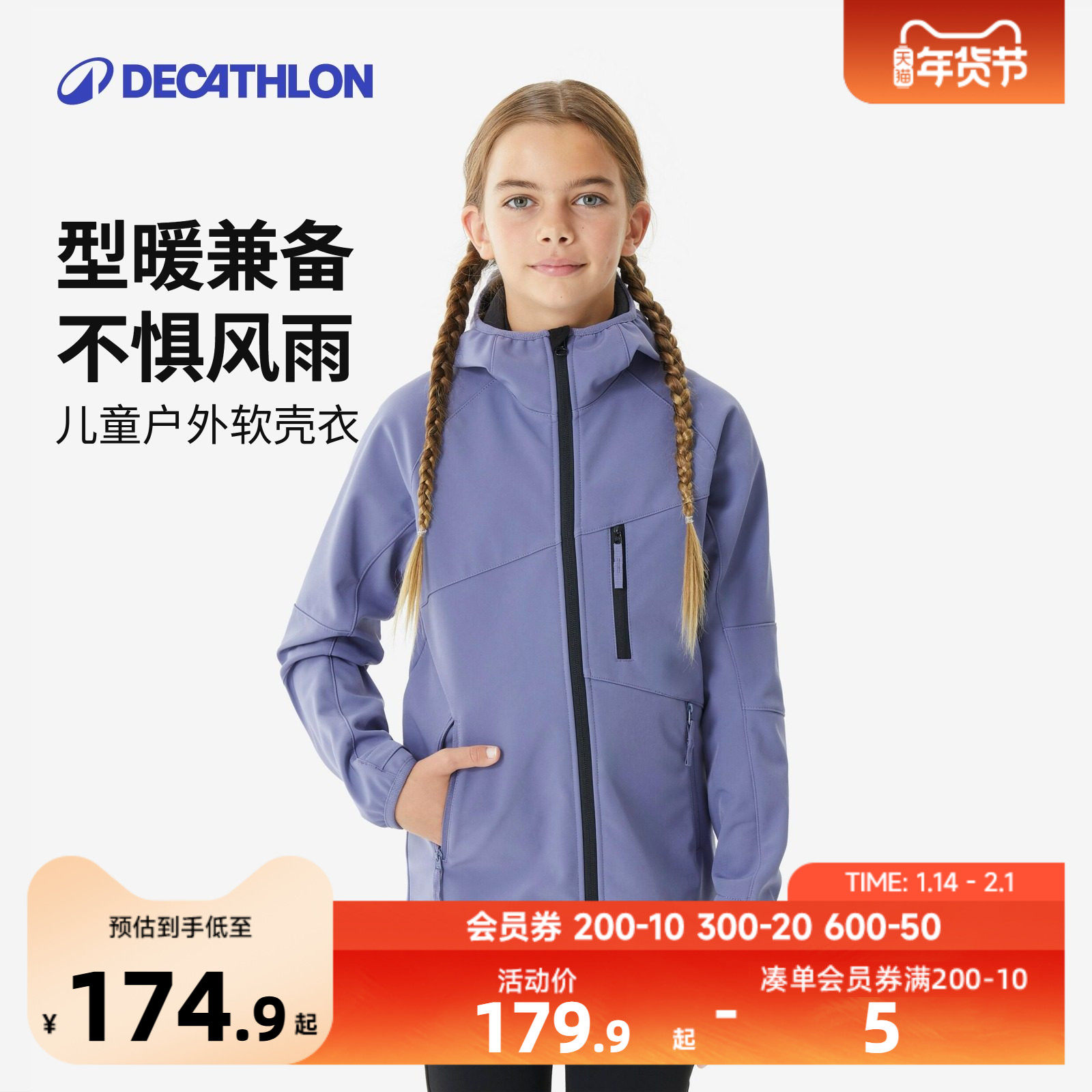 迪卡侬儿童软壳衣男童女童户外运动夹克秋冬上衣加绒保暖外套KIDC,童装/婴儿装/亲子装,儿童冲锋衣,淘宝优惠券,粉丝福利购,淘宝优惠卷