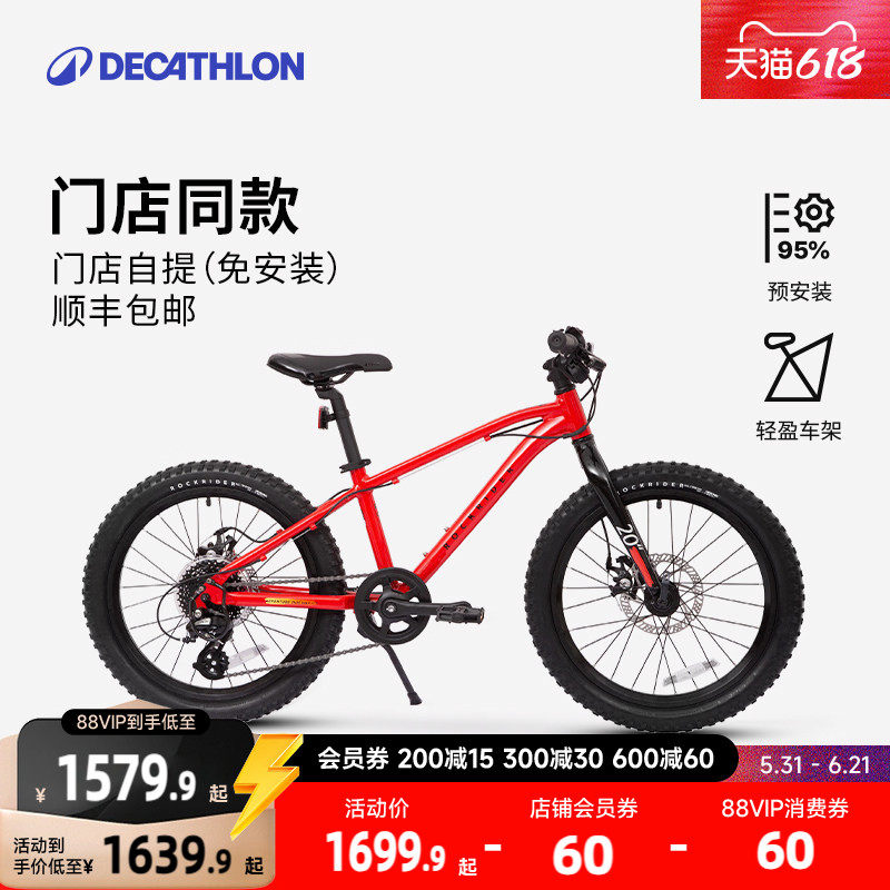 迪卡侬儿童自行车st900山地车20寸变速btwin男孩脚踏车单车A