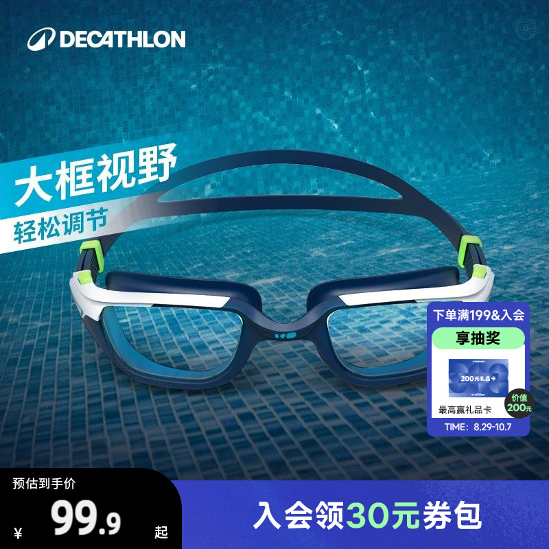 迪卡侬防水防雾高清镀膜泳镜