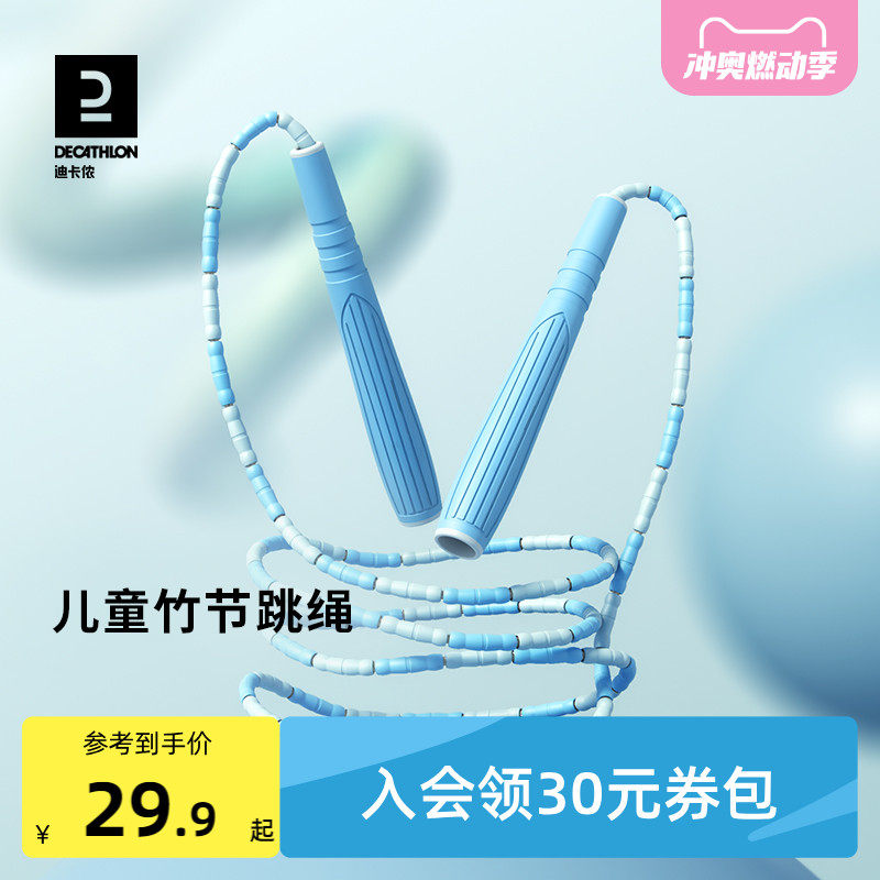 迪卡侬儿童跳绳竹节跳绳中考幼儿园初学幼儿宝宝小学生绳子kidx