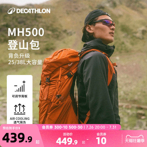 迪卡侬MH500户外登山双肩包
