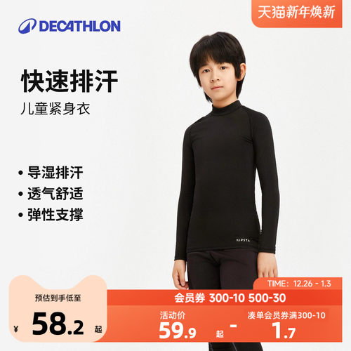 迪卡侬儿童运动打底衫儿童篮球