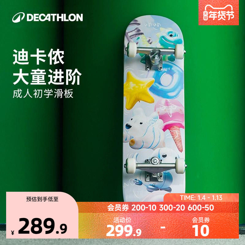 迪卡侬滑板初学者专业板成年男女生儿童青少年四轮滑板车KIDA