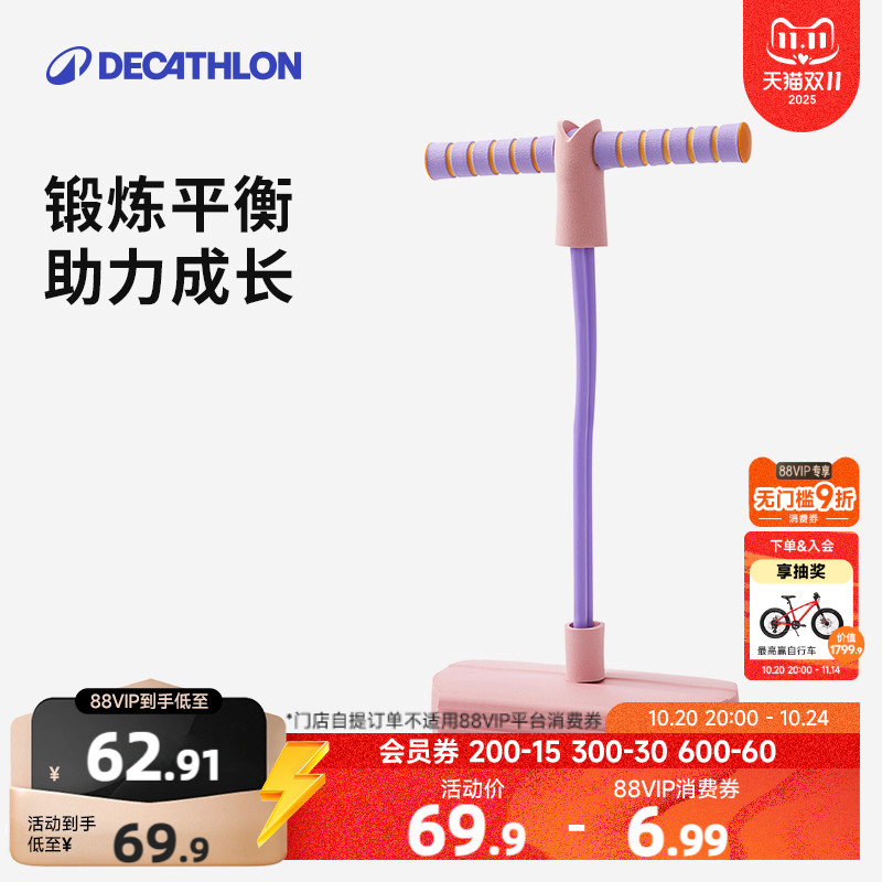 迪卡侬儿童跳跳杆平衡训练