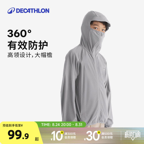 迪卡侬儿童新款轻盈透气防晒衣