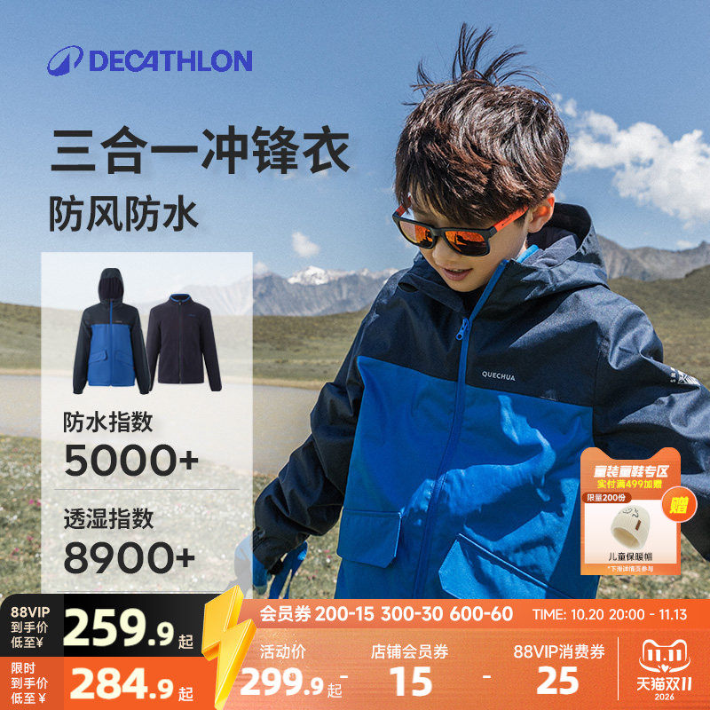 【预售】迪卡侬儿童三合一冲锋衣防风防水男童保暖外套童装秋KIDH
