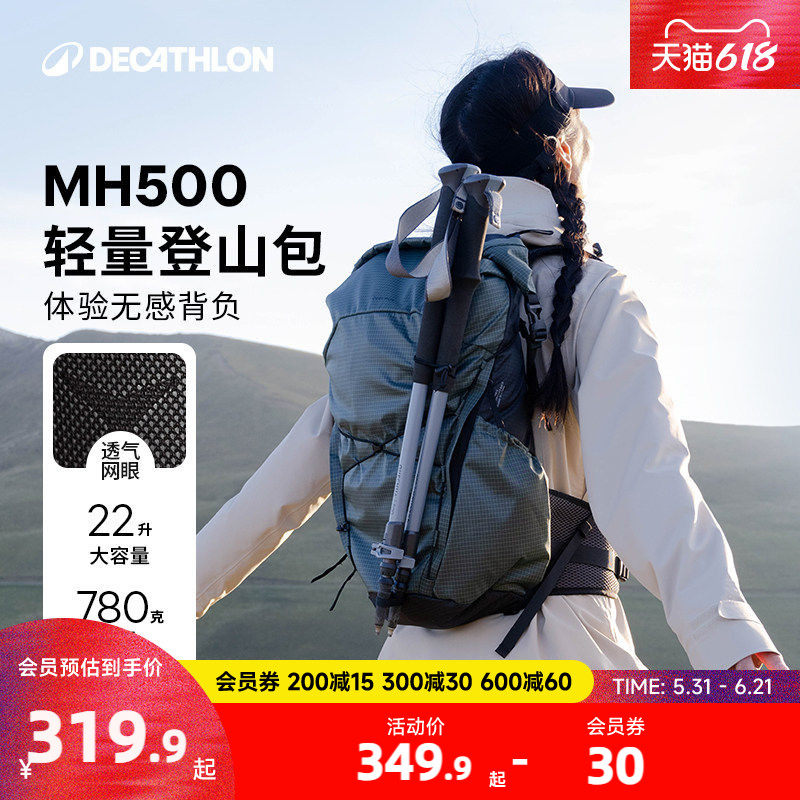迪卡侬背包MH500轻便新款户外男女旅行徒步大容量双肩登山包KIDA