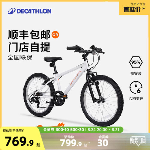 迪卡侬儿童btwin自行车10岁20寸