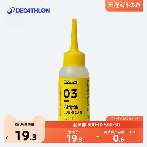 迪卡侬自行车单车轴承机械链条油