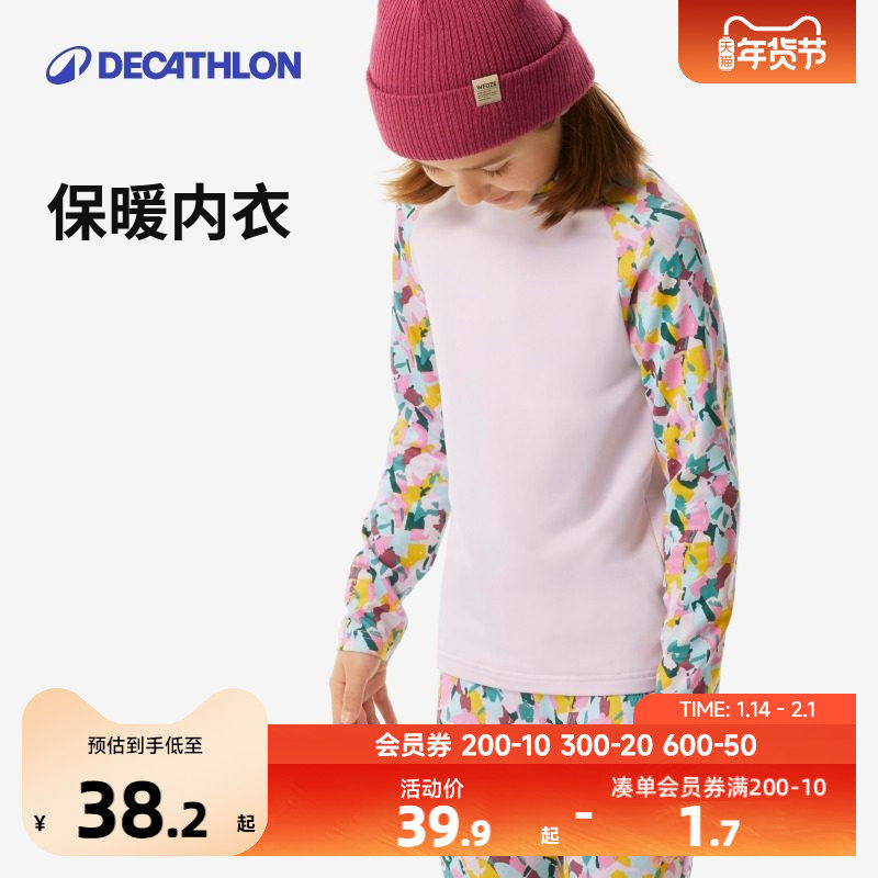 【清仓】迪卡侬儿童滑雪保暖内衣套装男女童打底裤KIDO,童装/婴儿装/亲子装,内衣套装,淘宝优惠券,粉丝福利购,淘宝优惠卷