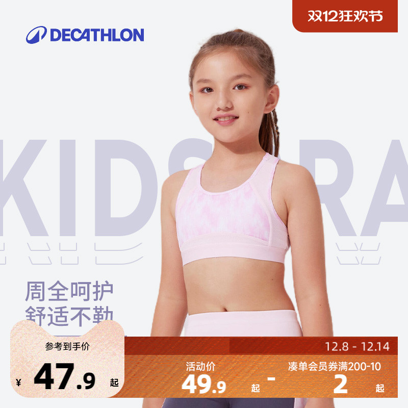 迪卡侬儿童女童舒适运动内衣