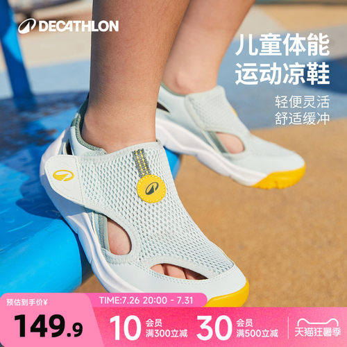 迪卡侬轻便舒适儿童体能运动凉鞋