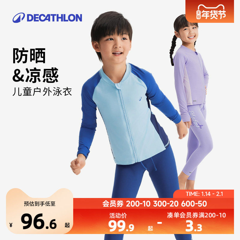 【新品】迪卡侬儿童泳衣裤男女童泳衣防晒凉感长袖套装春夏KIDK,童装/婴儿装/亲子装,泳衣裤,淘宝优惠券,粉丝福利购,淘宝优惠卷