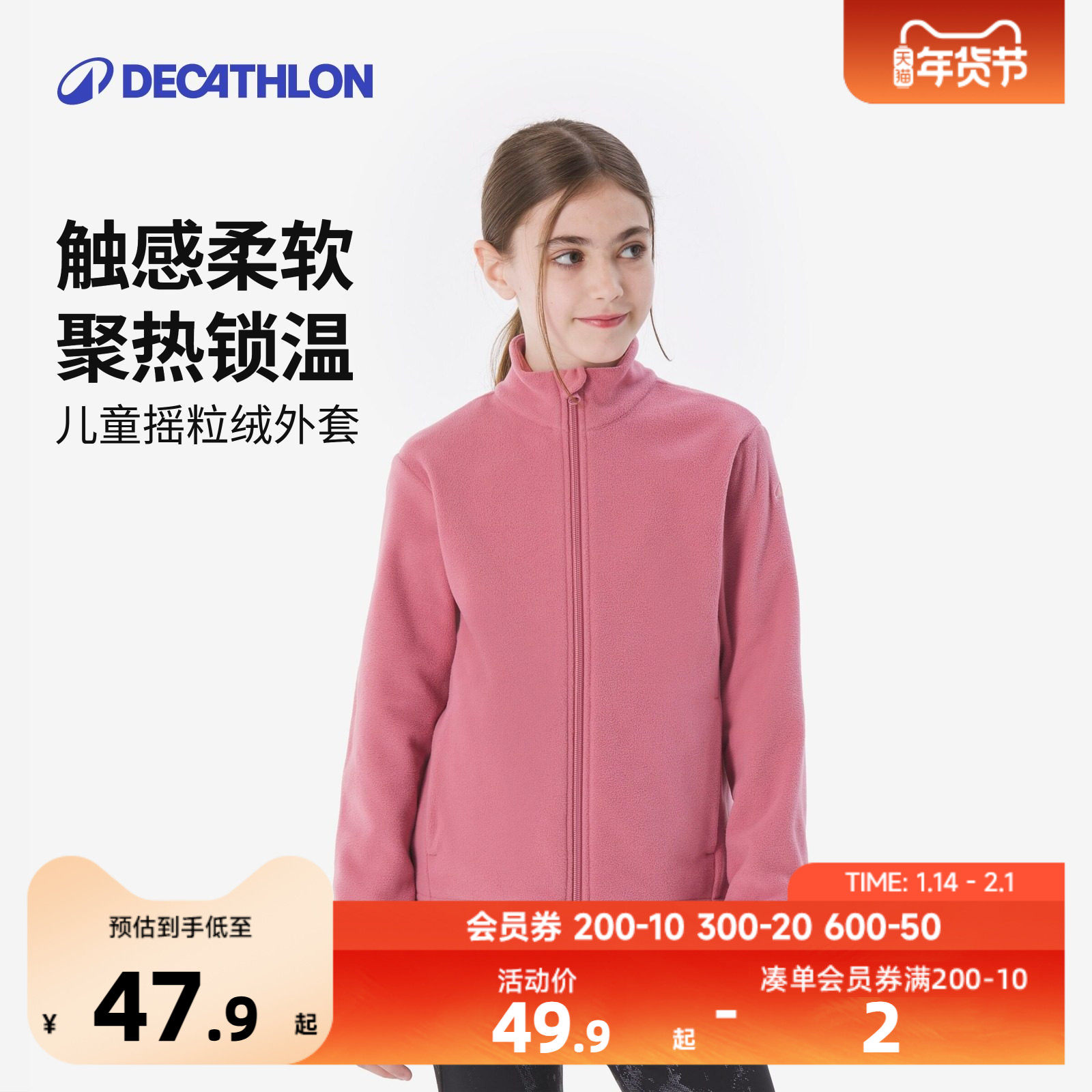 【清仓专属链接】迪卡侬儿童摇粒绒男女童卫衣秋冬抓绒衣外套KIDS,童装/婴儿装/亲子装,卫衣/绒衫,淘宝优惠券,粉丝福利购,淘宝优惠卷