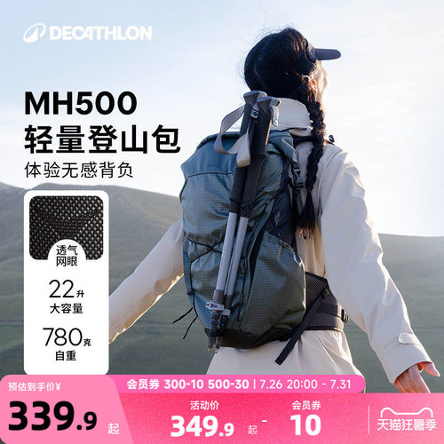 迪卡侬户外登山包22L轻便双肩包