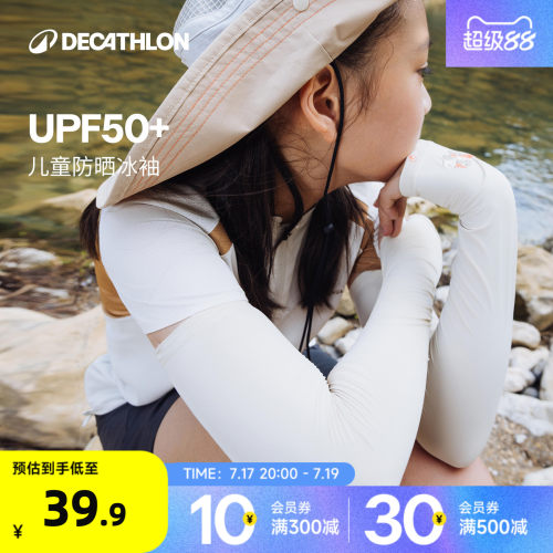 迪卡侬儿童防晒冰袖UPF50+清凉散热透气户外防紫外线冰丝袖套KIDO