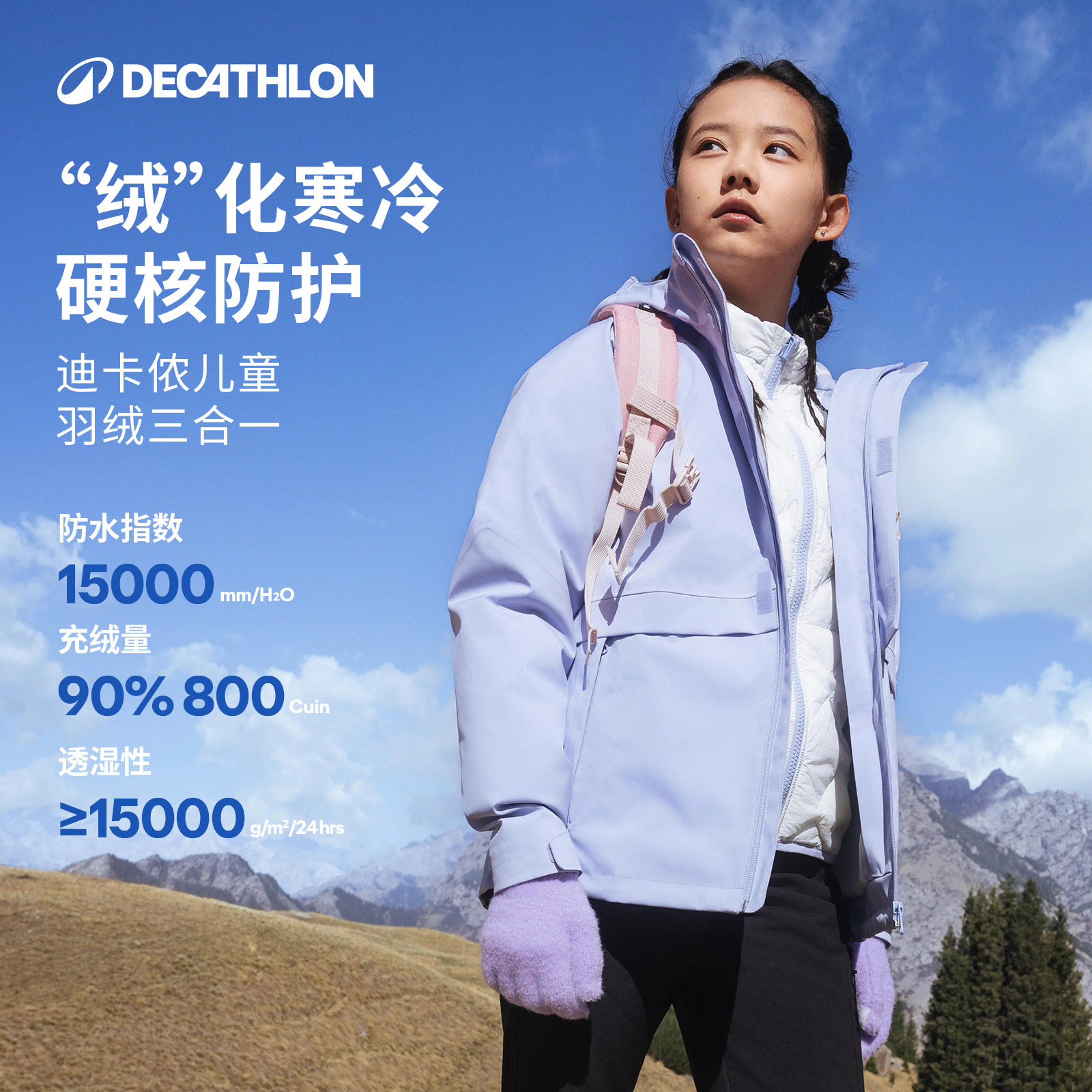 迪卡侬儿童三合一秋冬保暖羽绒服图片