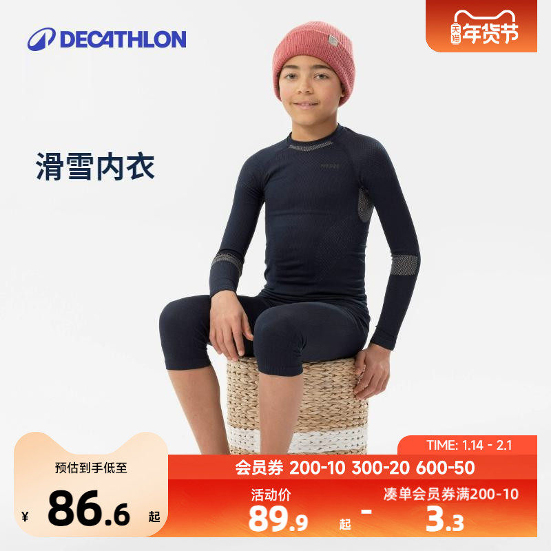 迪卡侬儿童保暖内衣宝宝秋衣套装冬滑雪排吸汗打底衣打底裤KIDO,童装/婴儿装/亲子装,内衣套装,淘宝优惠券,粉丝福利购,淘宝优惠卷