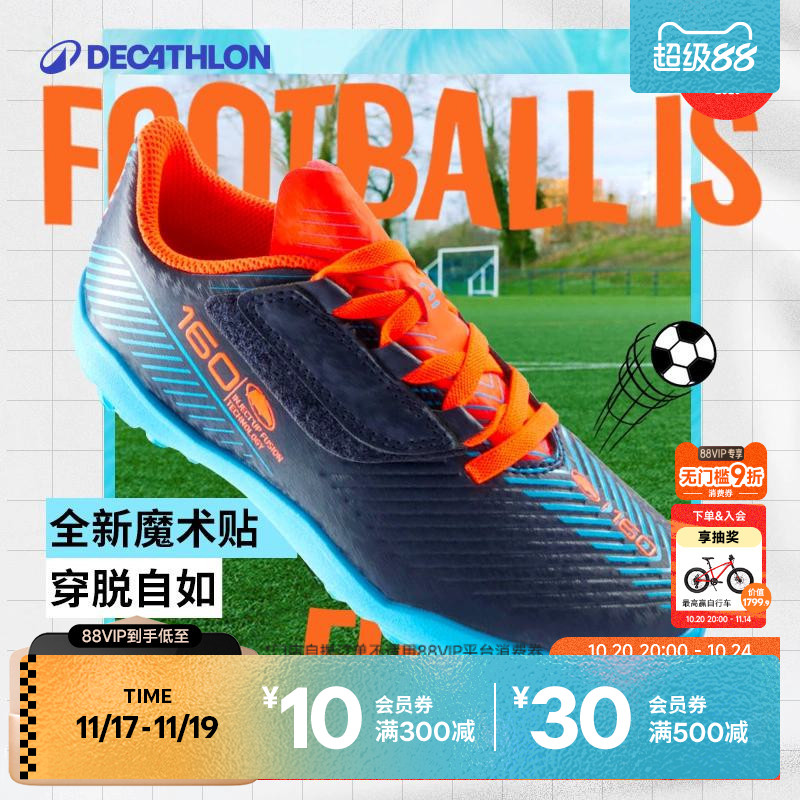 迪卡侬儿童足球鞋男童