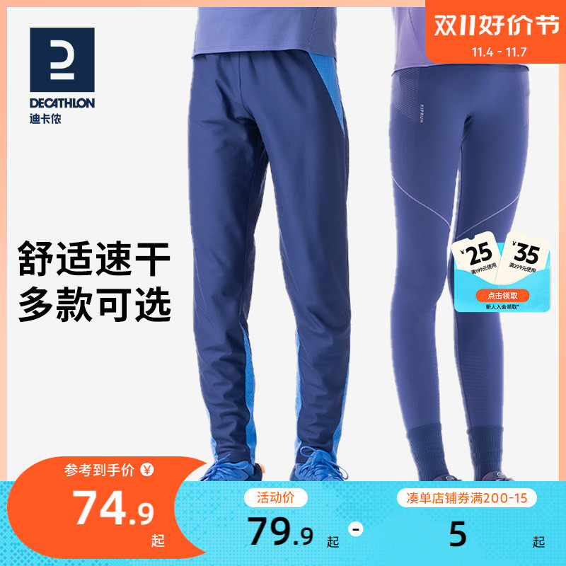 迪卡侬运动裤男女童透气打底裤儿童春秋长裤速干体育紧身裤子KIDC怎么样,好用不?