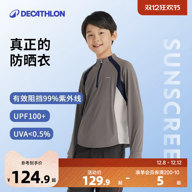 迪卡侬儿童防晒衣登山户外速干衣