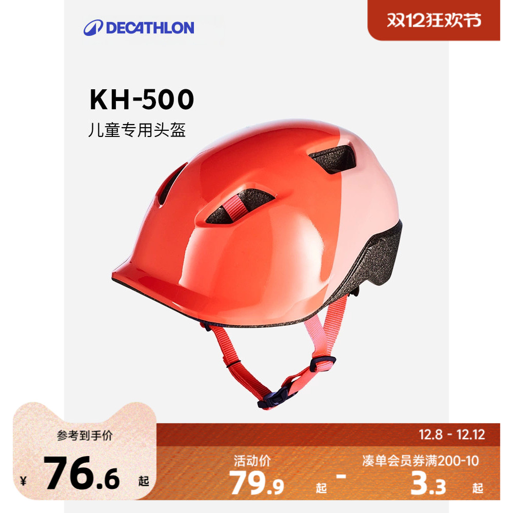 迪卡侬骑行头盔安全防护