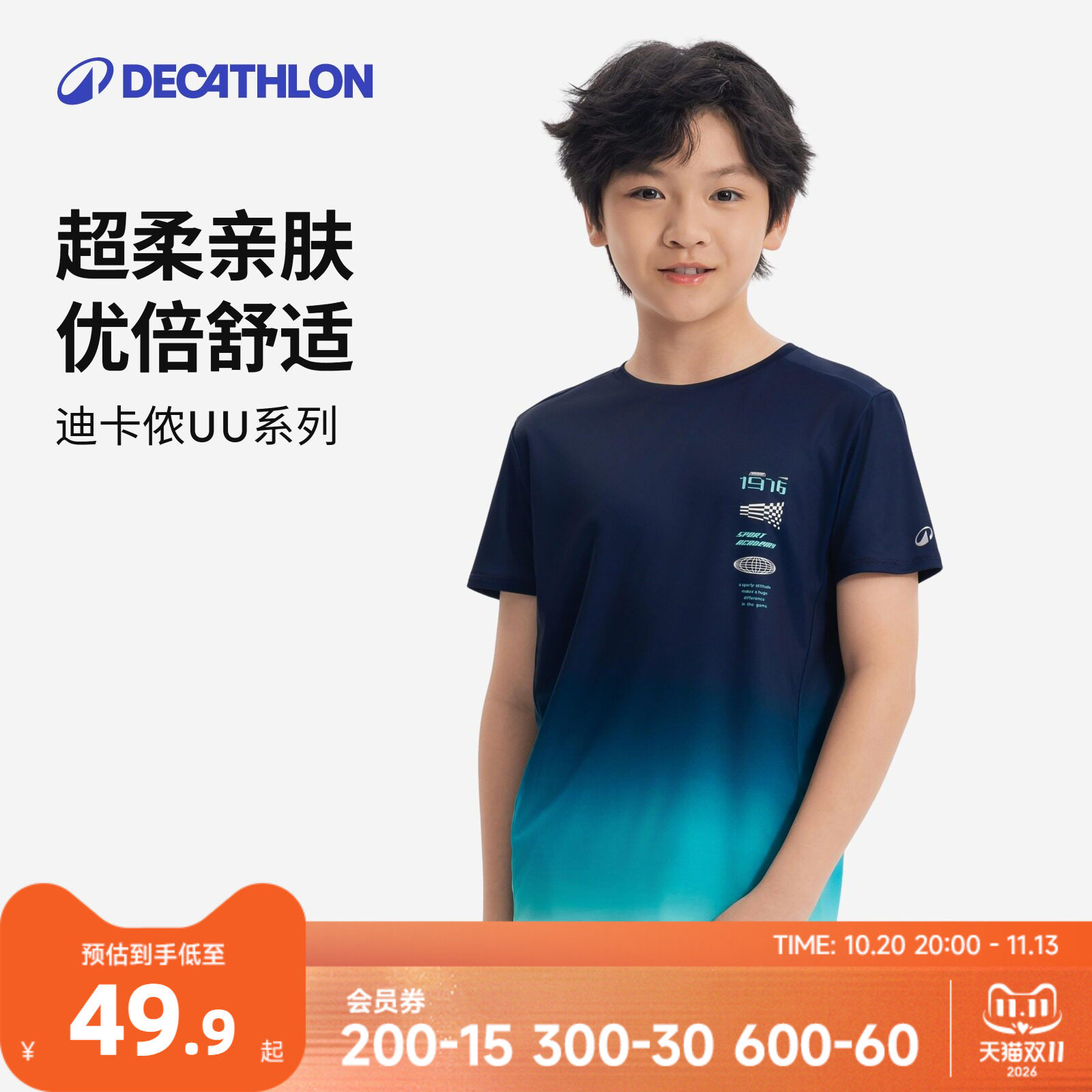 UU系列|迪卡侬儿童速干衣防晒T恤运动短袖童装上衣春男童女童KIDC