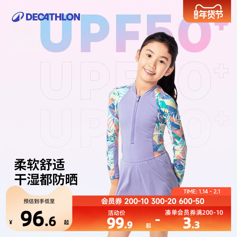 迪卡侬儿童泳衣裤女童连体防晒宝宝泳裤女孩游泳训练温泉泳装kidk,童装/婴儿装/亲子装,泳衣裤,淘宝优惠券,粉丝福利购,淘宝优惠卷