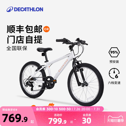 迪卡侬儿童btwin自行车10岁20寸