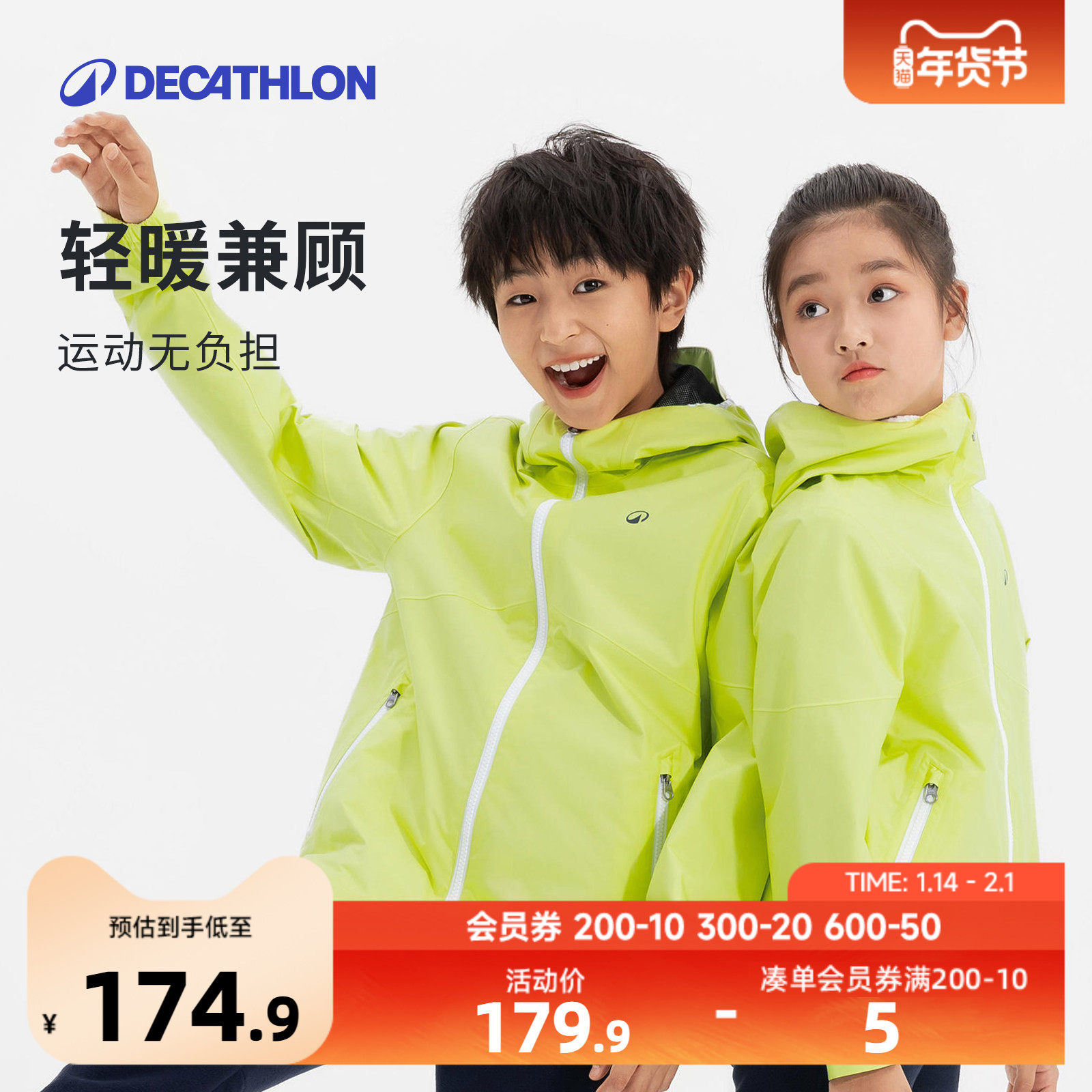 迪卡侬儿童冲锋衣户外夹克防水防风运动衣外套登山服男童秋冬KIDS,童装/婴儿装/亲子装,儿童冲锋衣,淘宝优惠券,粉丝福利购,淘宝优惠卷
