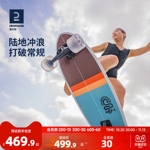 迪卡侬陆地冲浪板滑板长板大鱼板