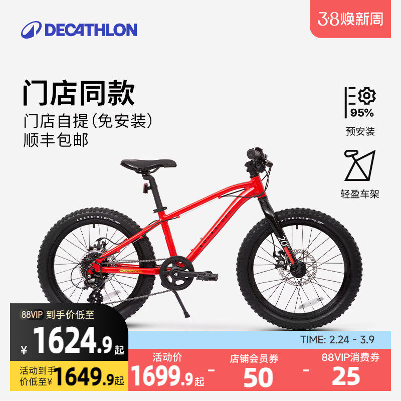 迪卡侬儿童自行车st900山地车20寸变速btwin男孩脚踏车单车A