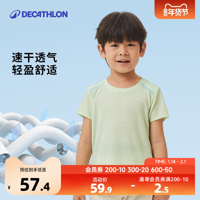 迪卡侬儿童短袖T恤速干衣夏季童装宝宝男童女童薄款透气婴儿KIDC,童装/婴儿装/亲子装,儿童运动衣,淘宝优惠券,粉丝福利购,淘宝优惠卷