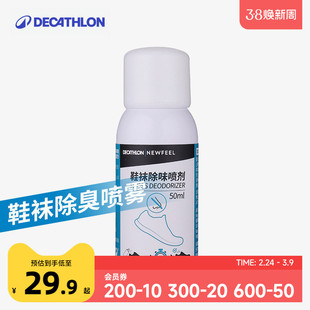 迪卡侬鞋子鞋袜除臭抑菌喷雾神器皮鞋运动鞋防臭去异味清新剂KIDS