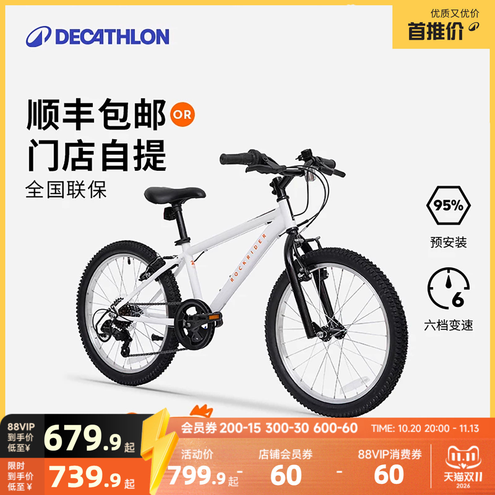 【门店自提】迪卡侬儿童自行车官方20寸童车24寸单车变速山地车A