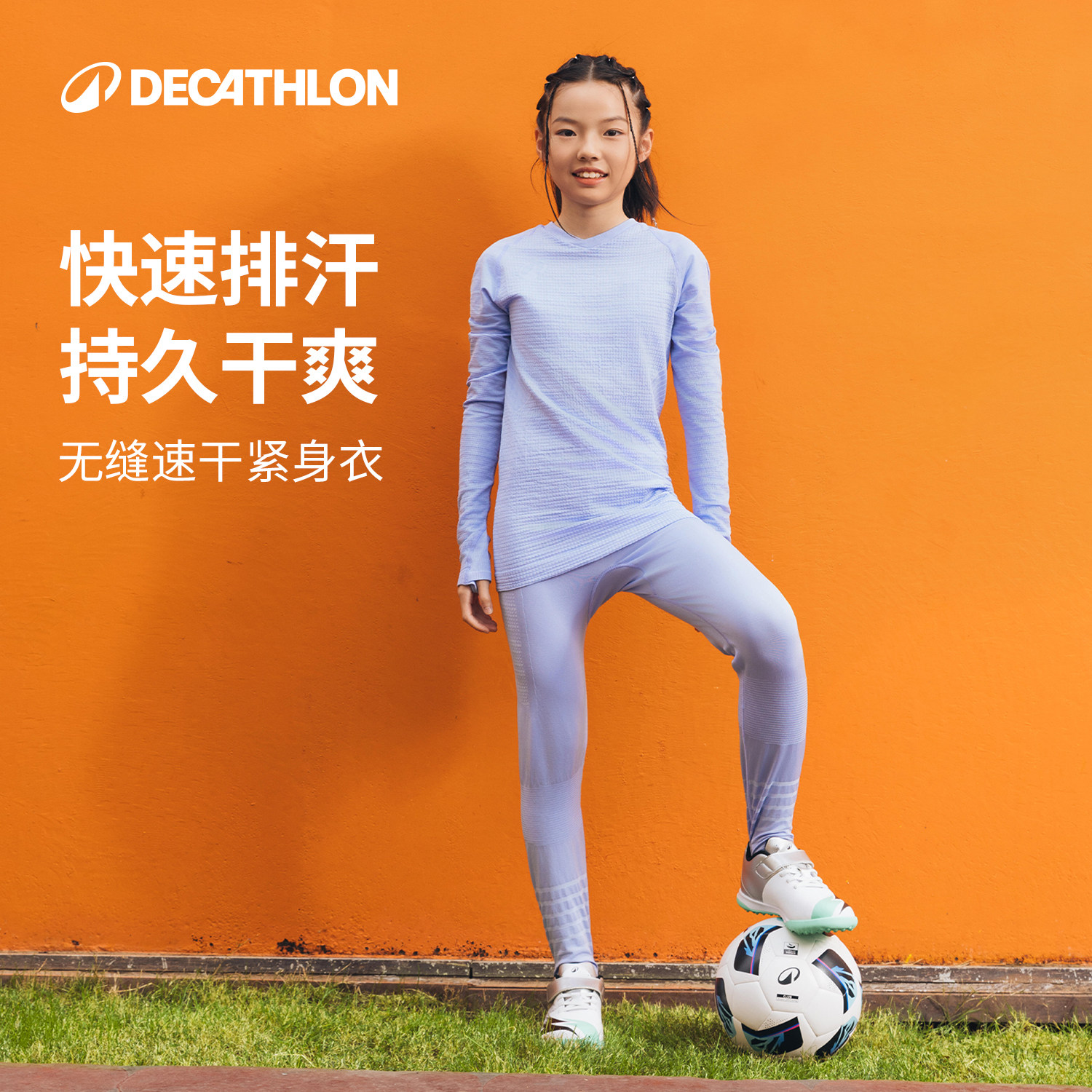 【新品】迪卡侬儿童速干衣女童运动套装篮球打底紧身衣套装秋KIDO