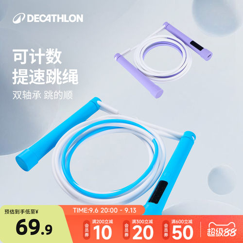 迪卡侬青少年计数运动跳绳