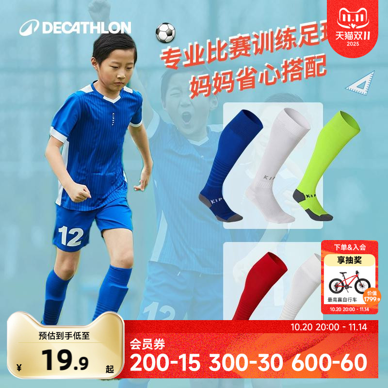 迪卡侬儿童足球袜过膝长款儿童男童女童学生比赛装备体育运动KIDK