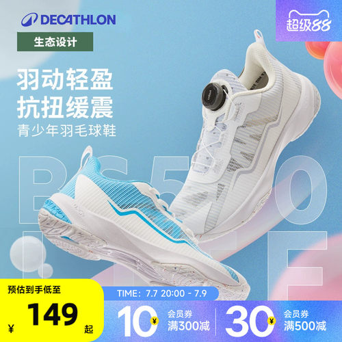 迪卡侬防滑减震干爽羽毛球运动鞋