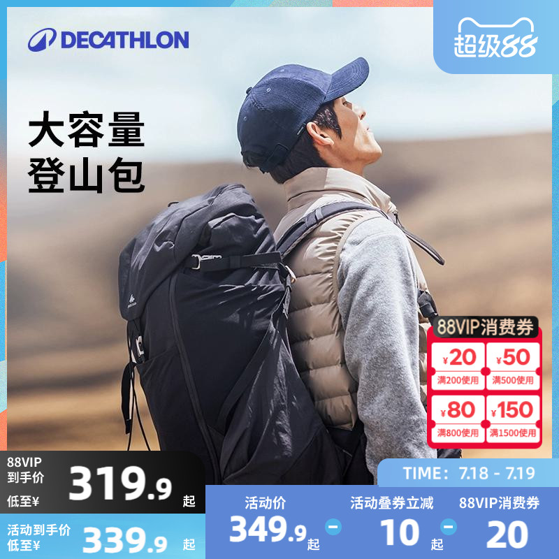 迪卡侬MH500户外登山双肩包