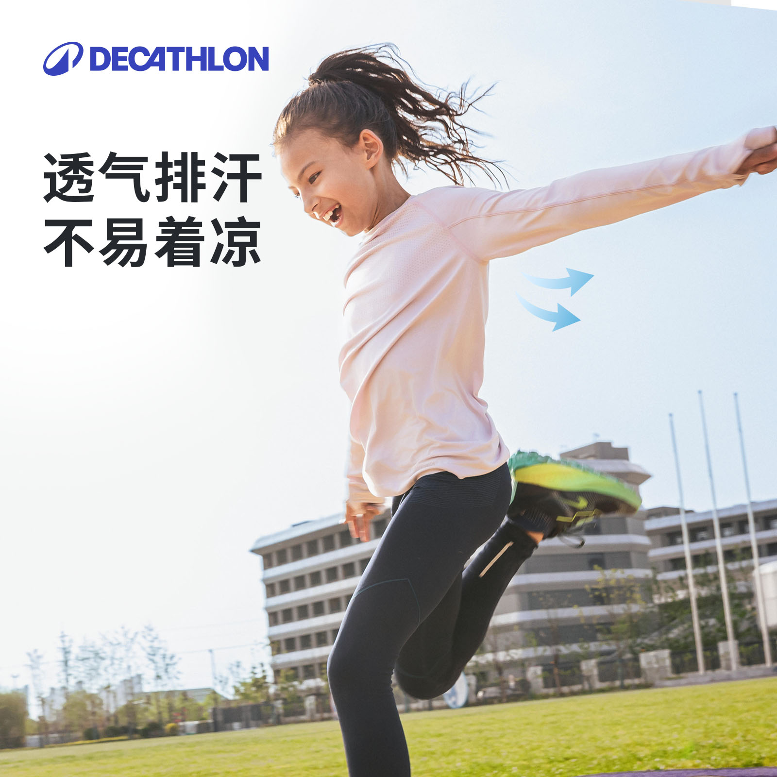 迪卡侬儿童运动透气长袖T恤