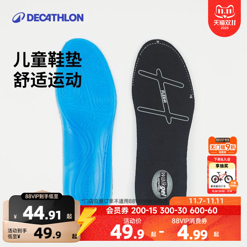 迪卡侬运动鞋垫加厚吸汗减震