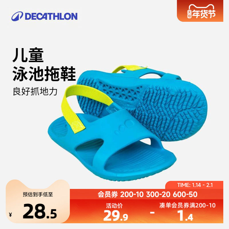 迪卡侬泳池拖鞋儿童宝宝防滑厚底凉鞋青少年轻便快干游泳体育KIDK,童鞋/婴儿鞋/亲子鞋,凉鞋,淘宝优惠券,粉丝福利购,淘宝优惠卷