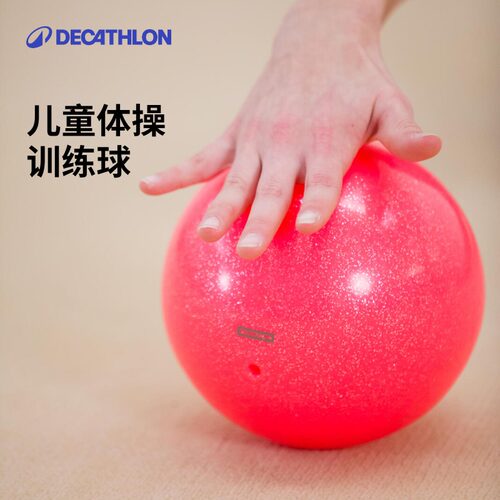 迪卡侬韵律操训练球易操作重量轻