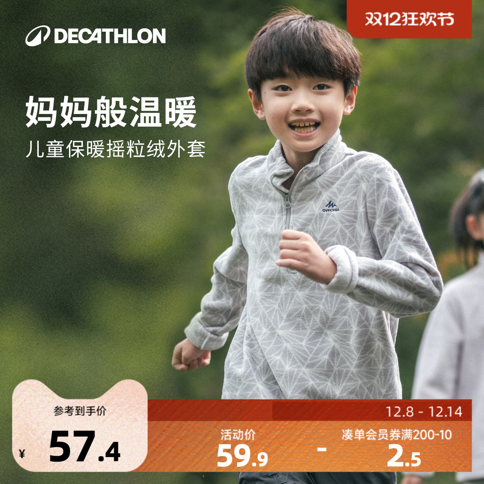 迪卡侬儿童抓绒衣男女童摇粒绒