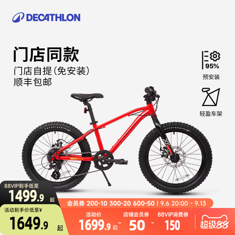 迪卡侬儿童自行车st900山地车20寸变速btwin男孩脚踏车单车A