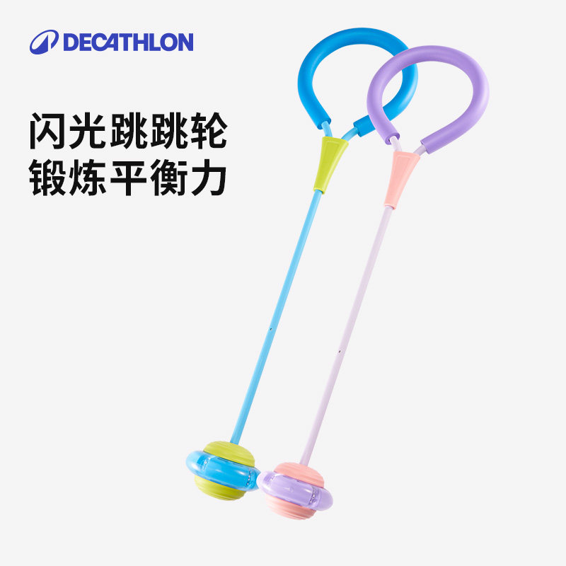 迪卡侬儿童跳跳球闪光套脚跳环脚环体适能训练跳跃运动玩具KIDO