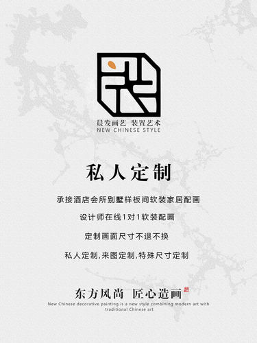 新中式风别墅装饰画来图定制