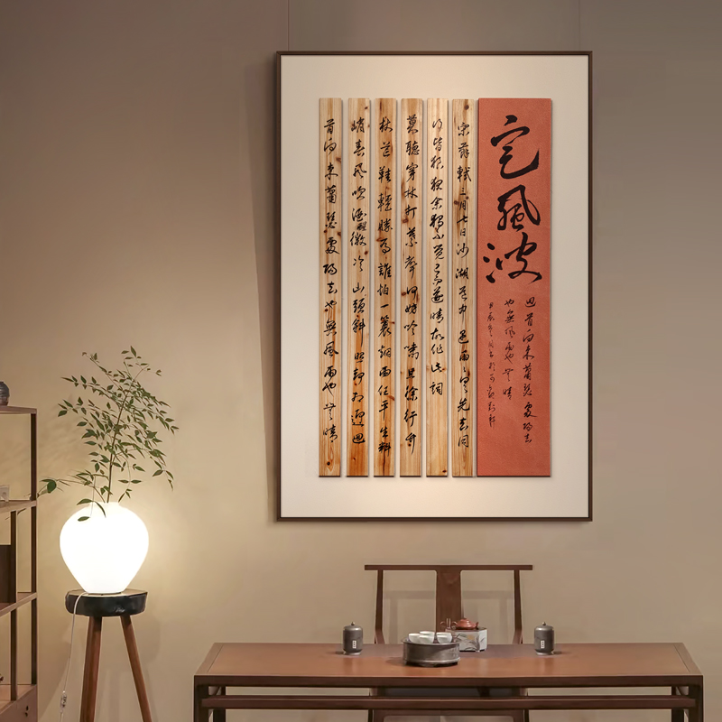 新中式书房背景墙竖版字画挂画办公室茶室禅意书法艺术装饰画图片