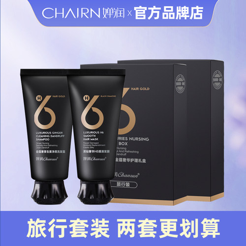 婵润中小样旅行装顺滑H6发膜